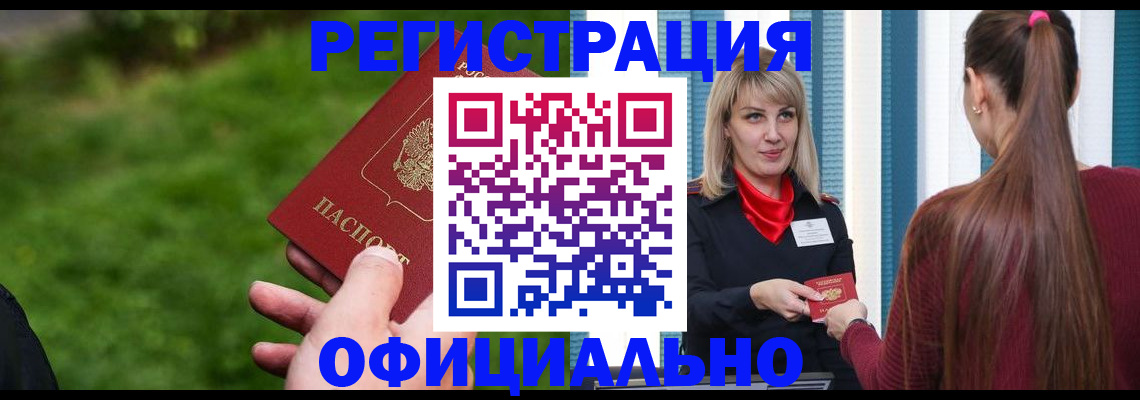временная регистрация недорого в Сланцах